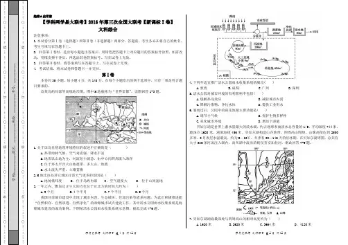 2016年4月2016届高三第三次全国大联考(新课标Ⅰ卷)文综卷(考试版)