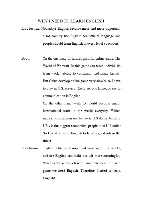 WHY I NEED TO LEARN ENGLISH