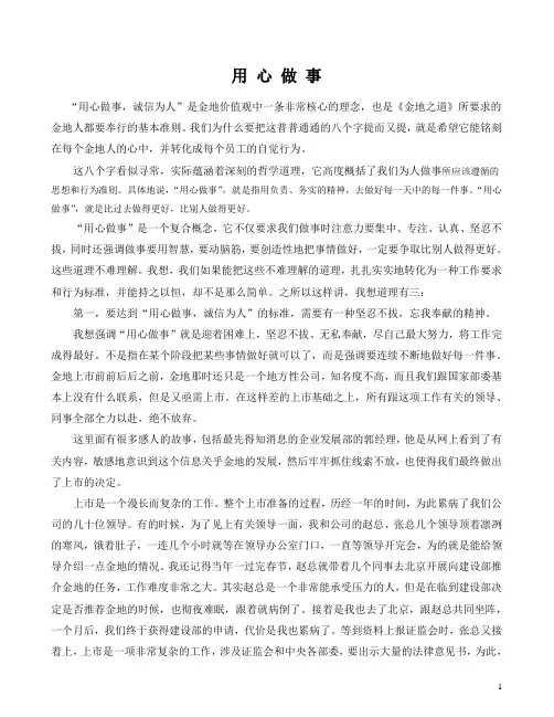 用心做事