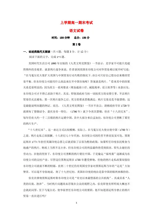 安徽省2020学年高一语文上学期期末考试试题 