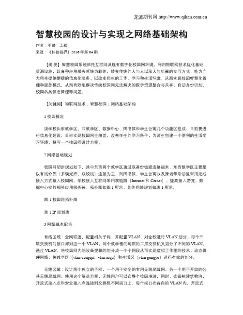 智慧校园的设计与实现之网络基础架构