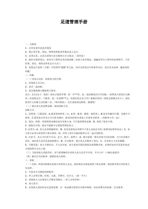 足道管理手册
