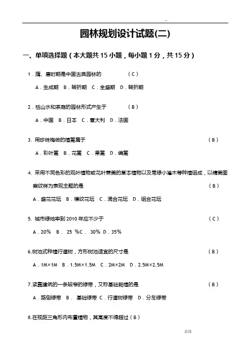园林规划设计试题