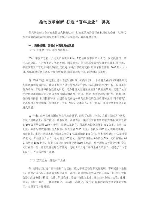 山东高速孙亮人物事迹