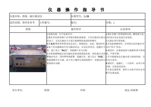 绝缘、耐压测试仪操作指导书