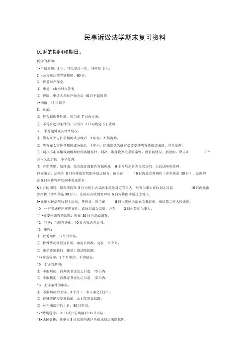 2019年电大民事诉讼法学期末复习资料