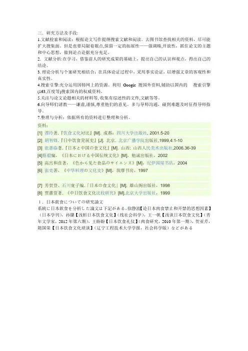 研究方法及手段