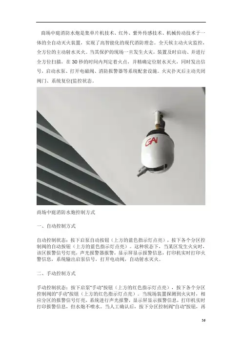 大型商场购物中心中庭安装高空消防水炮