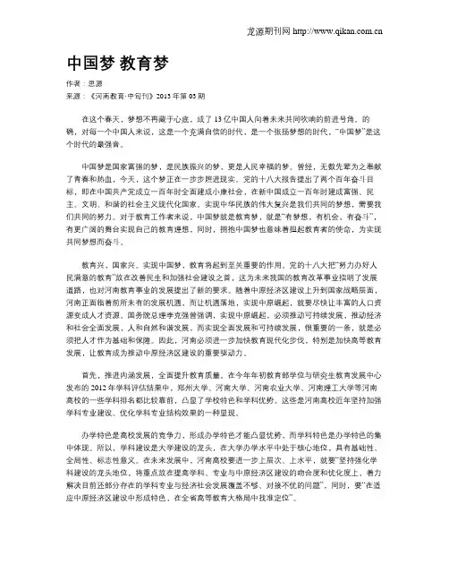 中国梦 教育梦