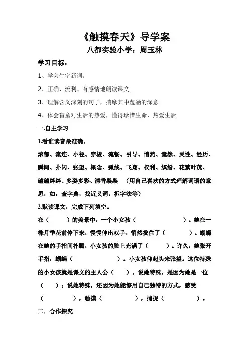《触摸春天》导学案