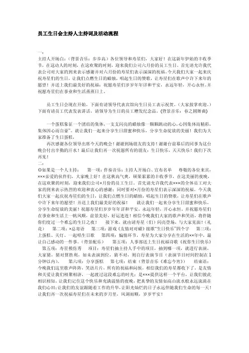 生日会主持词