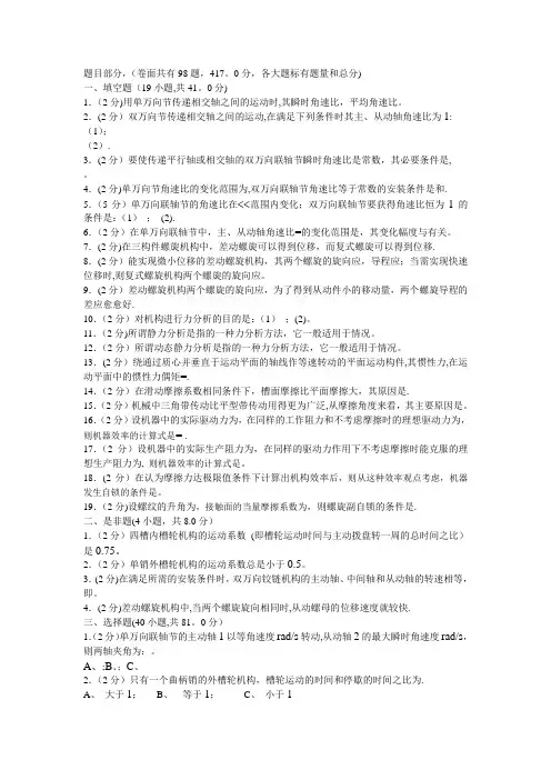 机械原理试卷(手动组卷)16