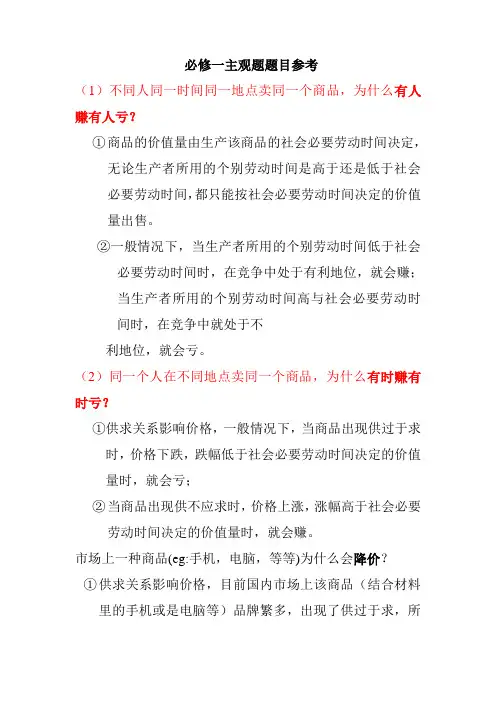 高中必修一政治主观题