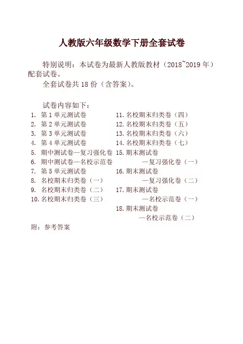人教版版六年级年级数学下册全套18套试卷附完整答案(精品)检测试卷