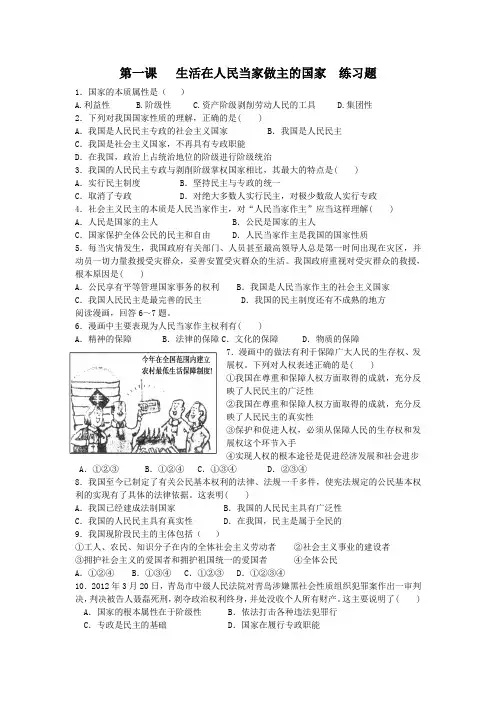 政治生活第一课生活在人民当家做主的国家练习题