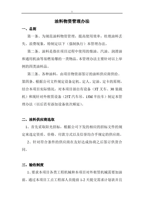 油料管理办法实施细则 2