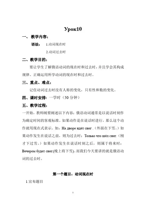 大学俄语 第十课 教案