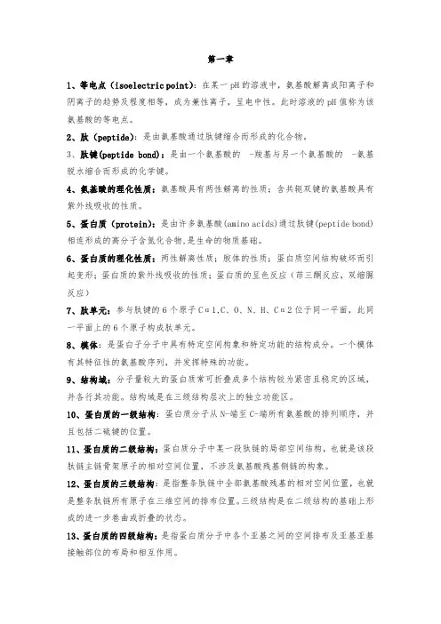 生化名词解释 2