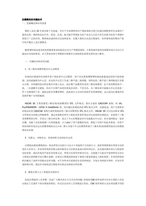 注塑模具的关键技术
