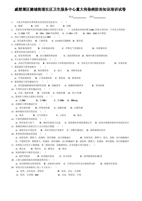 传染病防治知识培训试卷