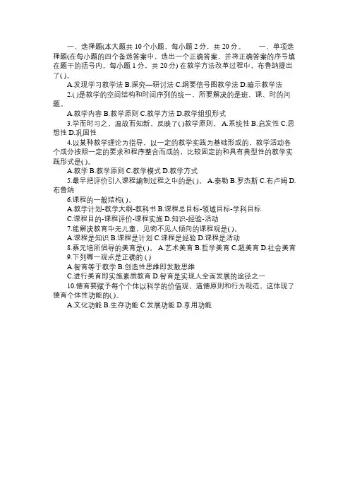 2007年中学教师资格考试教育学考前冲刺试题
