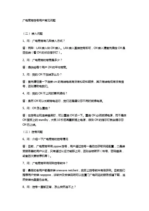 广电宽带拨号用户常见问题解答