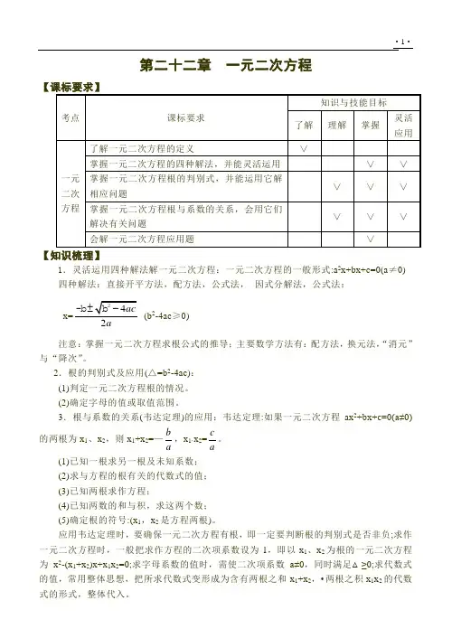 中考数学复习专项训练 一元二次方程(含答案)