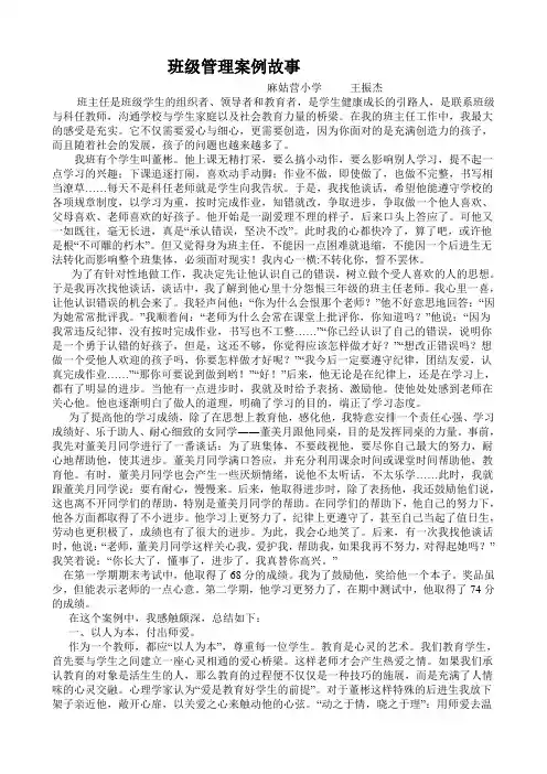 王振杰班级管理案例故事