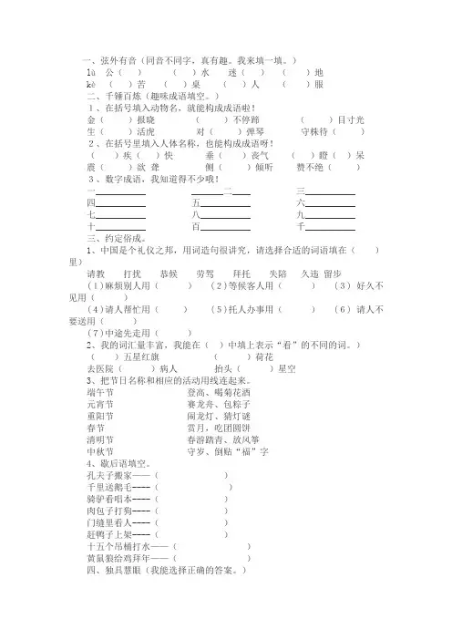 三年级趣味语文