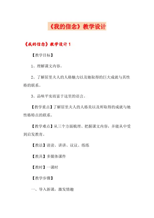 【最新】《我的信念》教学设计