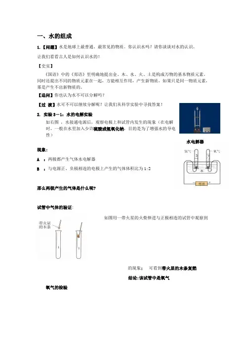 九年级化学水的组成教案