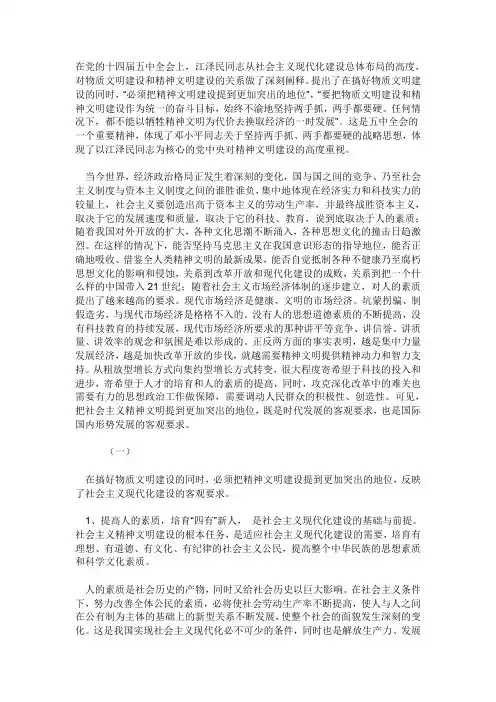 物质文明建设与精神文明建设的关系