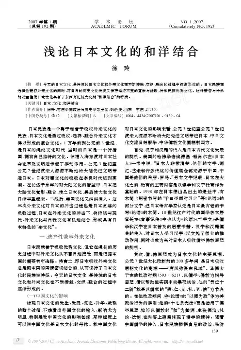浅论日本文化的和洋结合