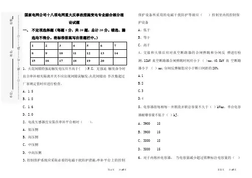第二周一次专业考试题[1]