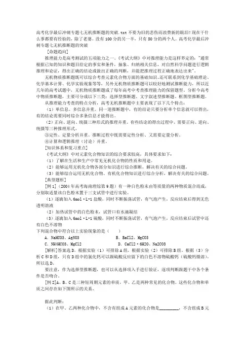 高考化学最后冲刺专题七无机推断题的突破
