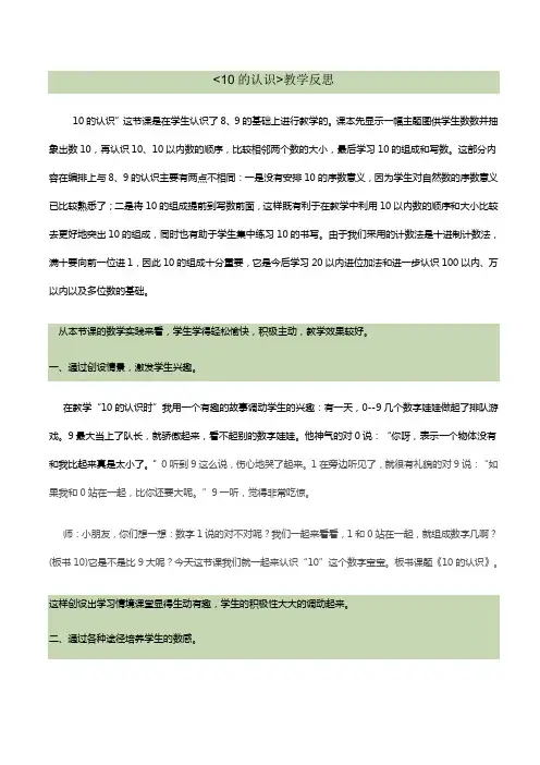 10的认识教学反思