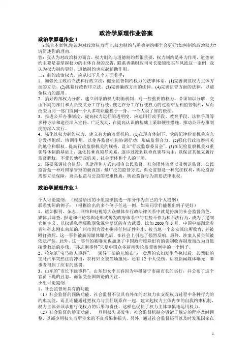 政治学原理作业答案
