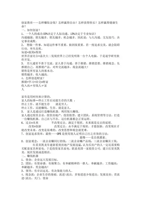 创富法则