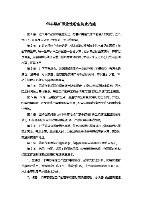 粉尘防治措施