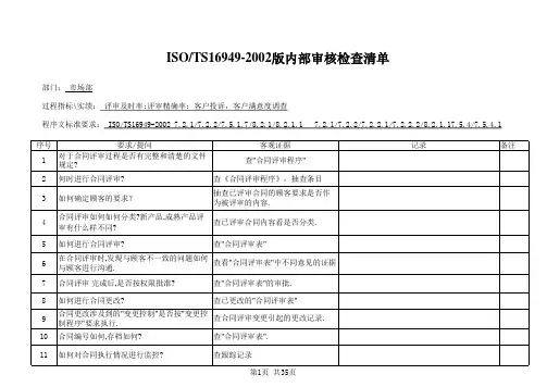 TS16949审核清单1