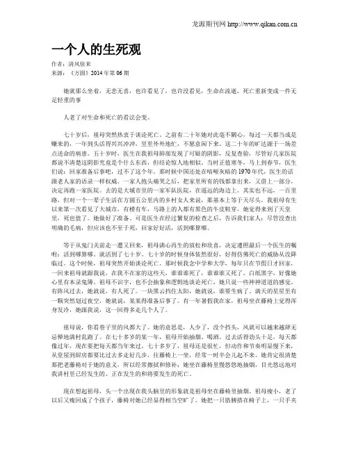 一个人的生死观