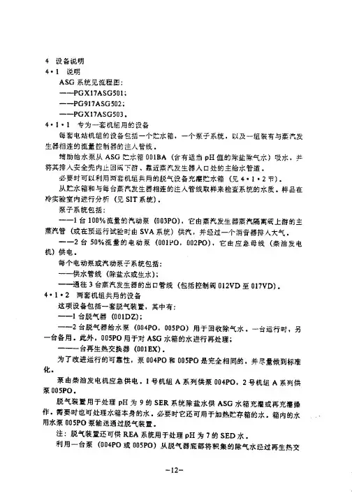 辅助给水系统4