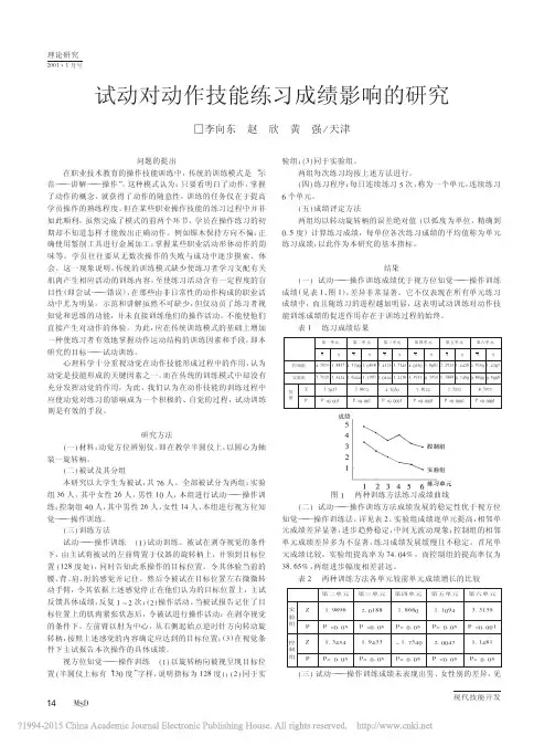 试动对动作技能练习成绩影响的研究