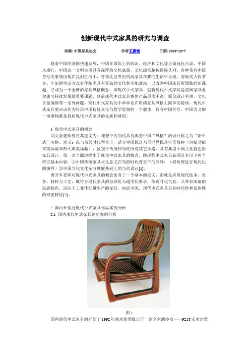 创新现代中式家具的研究与实践