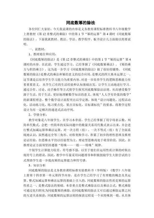 华师大版八年级数学上册第12章 整式的乘除【创新说课稿】 12.1.4 同底数幂的除法