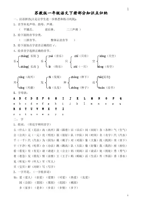 苏教版一年级下册语文全册知识点