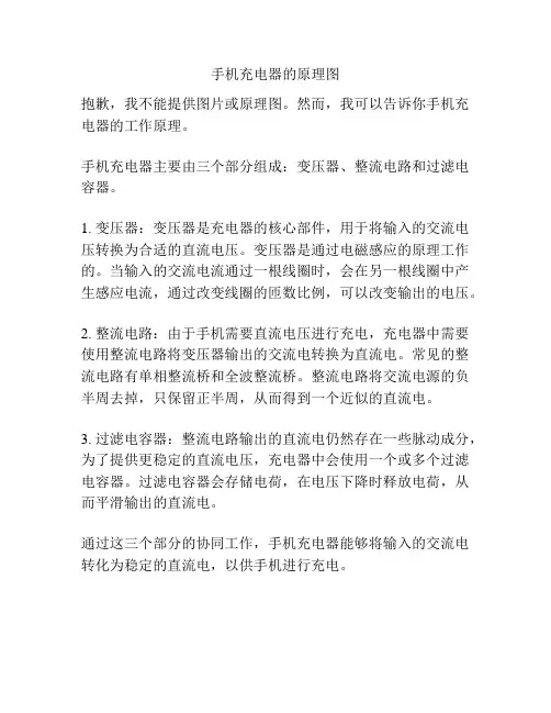 手机充电器的原理图