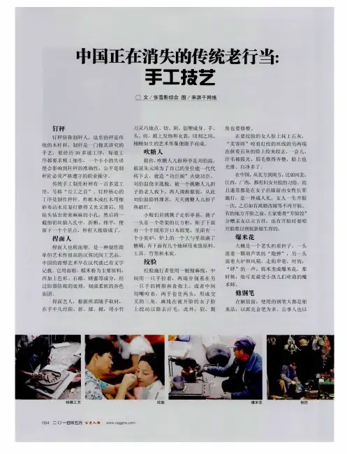 中国正在消失的传统老行当：手工技艺