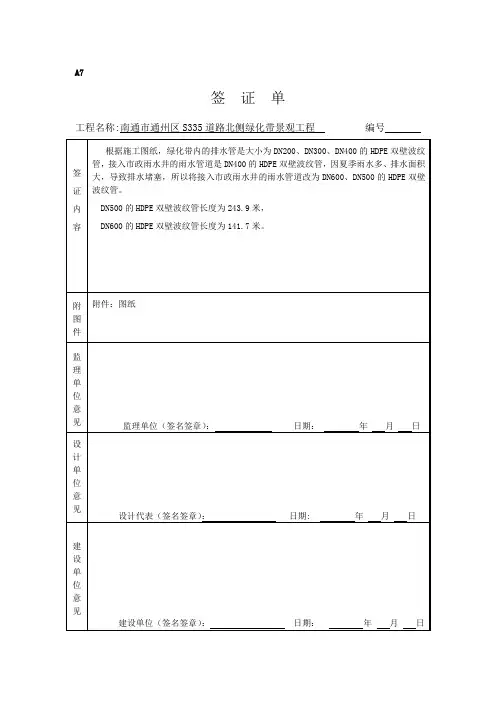 排水管道签证单