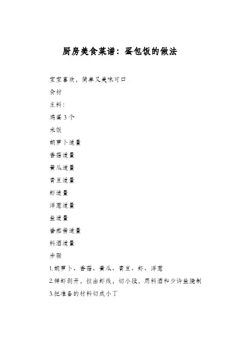 厨房美食菜谱：蛋包饭的做法_0